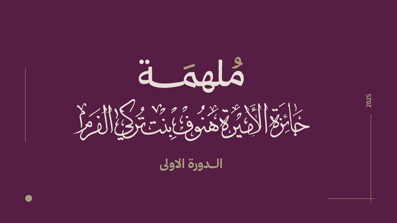 جمعية أجا النسائية الأهلية بحائل