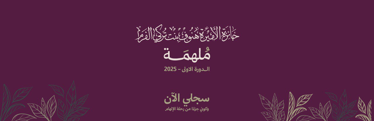 جمعية أجا النسائية الأهلية بحائل